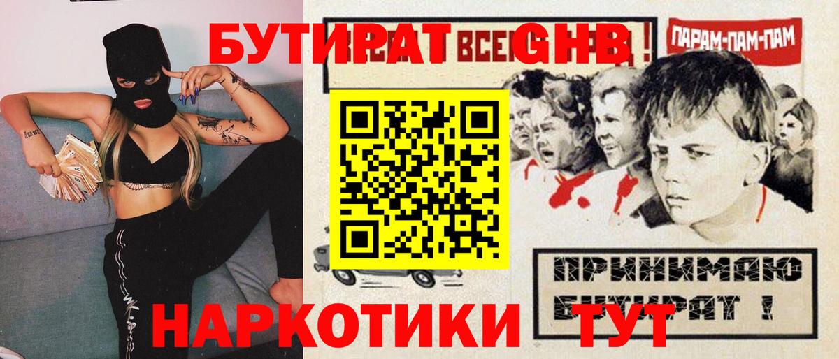 БУТИРАТ 99%  Вход с VPN  БУТИРАТ  Учалы 